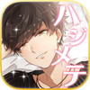 ハジメテ彼氏改造計画