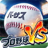 プロ野球VS(バーサス)