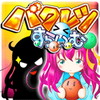 爆裂すらいむ