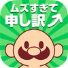 おいザコ!俺を開放してみろよ?アイコン