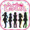 どるおんアイコン