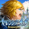 セレンシアサーガ ドラゴンネスト