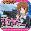 パチスロ ガールズ&パンツァー