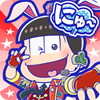 にゅ~パズ松さん 新品卒業計画 アイコン