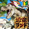 うごく図鑑! 恐竜ランド ライト版