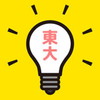 東大生が考えた 謎解き脳トレアプリ~謎トレ~アイコン