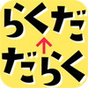 文字もじシャッフル