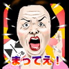 ミス・エレベーターババア!
