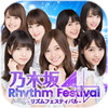 乃木坂46リズムフェスティバルアイコン