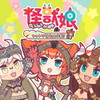 怪獣娘アイコン