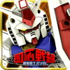 機動戦士ガンダム 即応戦線