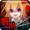 ヤンデレからの脱出アイコン