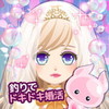 釣り婚活