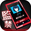 監禁中 -カンキンチュウ-アイコン