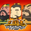 三国志ディフェンちゅアイコン