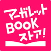 マーガレットBOOKストア!アイコン
