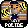 わんだふるポリスアイコン