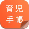 育児手帳アイコン