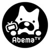 AbemaTV(アベマTV)
