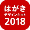 はがきデザインキットアイコン
