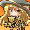 東方スラッシュ!!アイコン