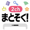 新まとそくアイコン