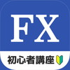 失敗しないFXのはじめかたアイコン