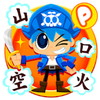 国語海賊〜1年生編〜アイコン