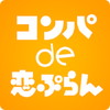 コンパde恋ぷらん
