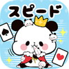 もちもちぱんだ スピードアイコン