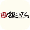 宅配寿司 銀のさらアイコン