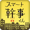 スマート幹事くんアイコン