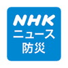 NHK ニュース・防災