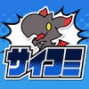 サイコミアイコン