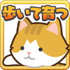 にゃん歩計