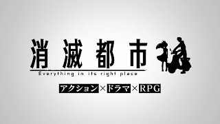 消滅都市の動画サムネイル