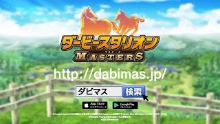 ダービースタリオン マスターズの動画サムネイル