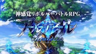 アルテイルクロニクルの動画サムネイル