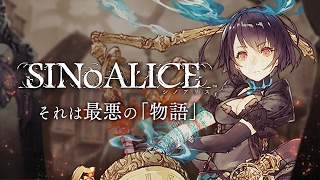 シノアリスの動画サムネイル