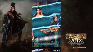 信長の野望201Xの動画サムネイル