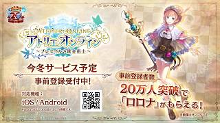 アトリエオンライン ~ブレセイルの錬金術士~の動画サムネイル