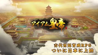 アイアム皇帝の動画サムネイル