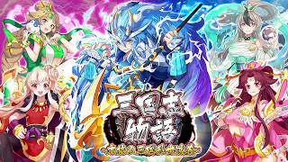 三国志物語~本格の三国乱世演義~の動画サムネイル
