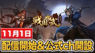 戦国布武【我が天下戦国編】の動画サムネイル