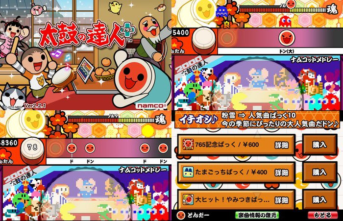 太鼓の達人プラス