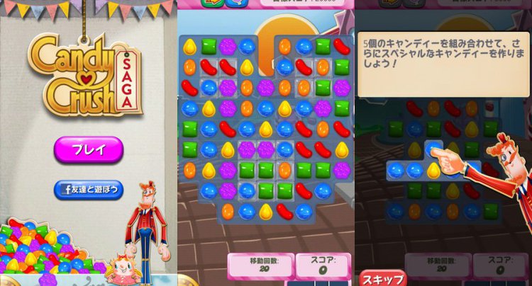 キャンディクラッシュサガ