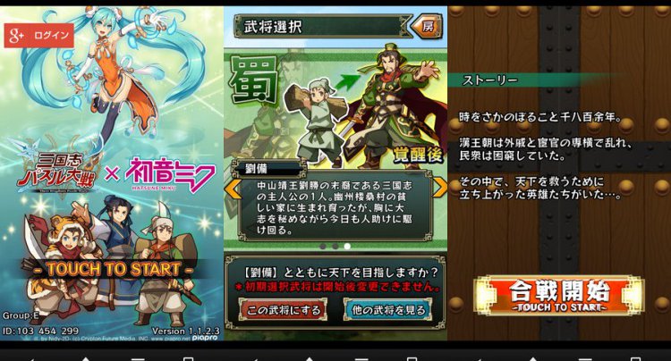 三国志パズル大戦