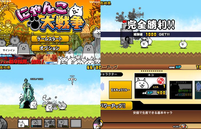 にゃんこ大戦争