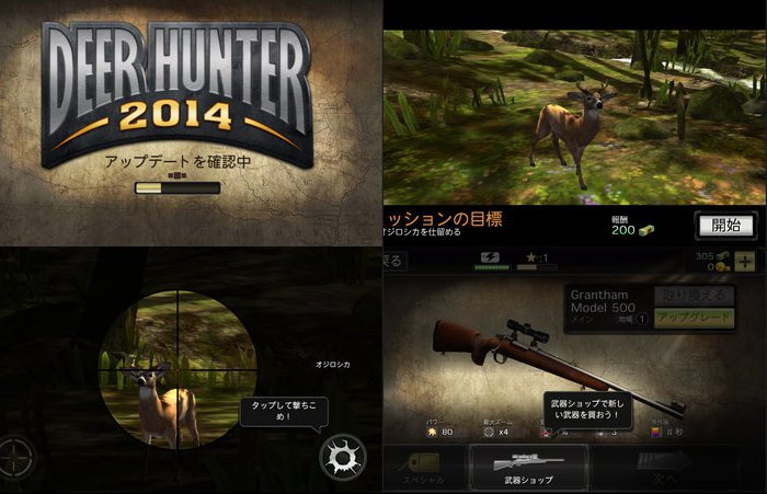 DEER HUNTER(ディアハンター)2014