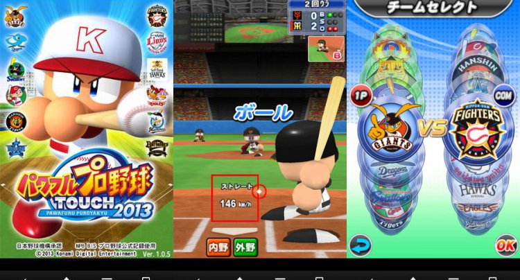 パワフルプロ野球